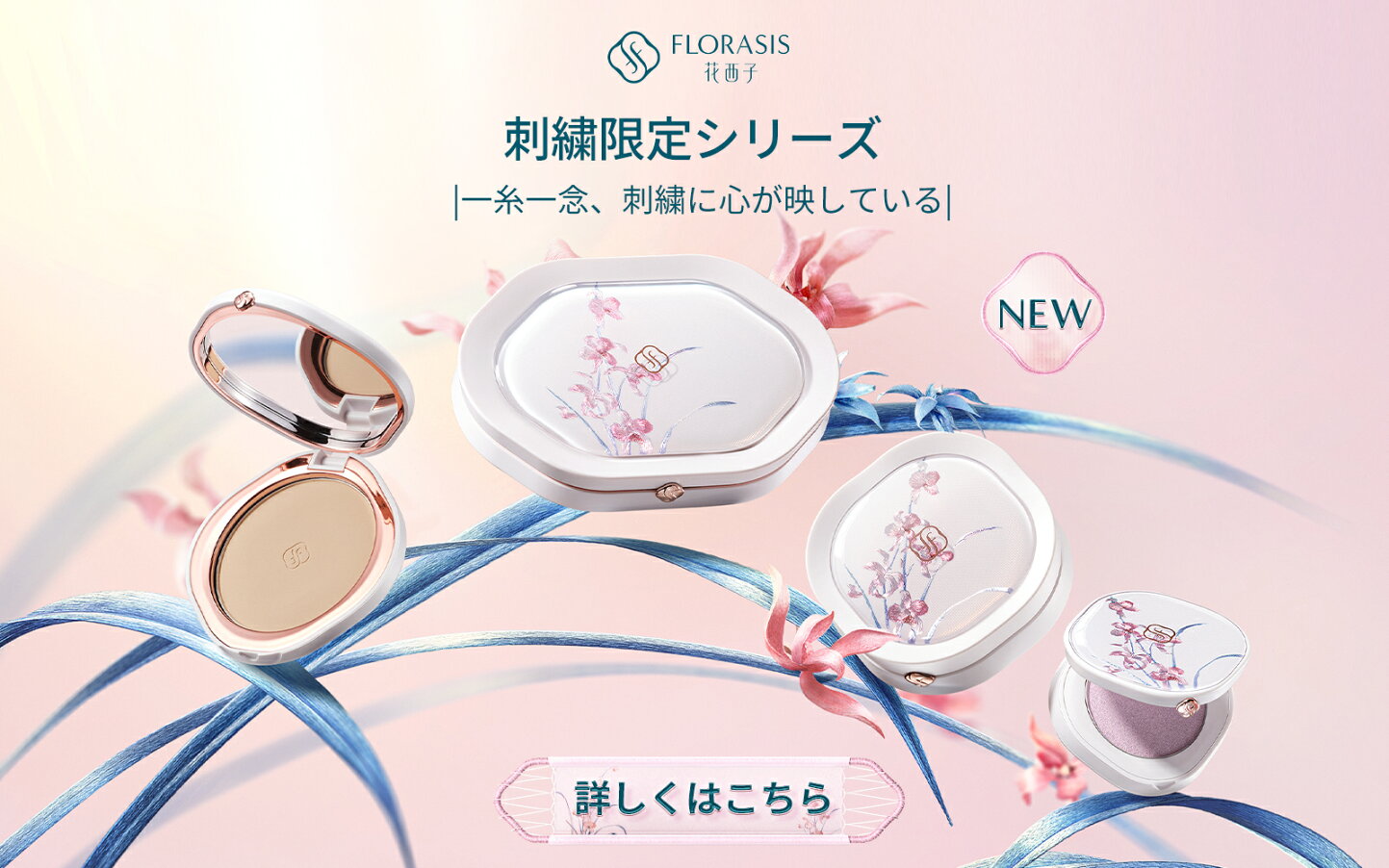 楽天市場 | 花西子Florasis 公式ショップ - 肌に優しい天然植物由来 