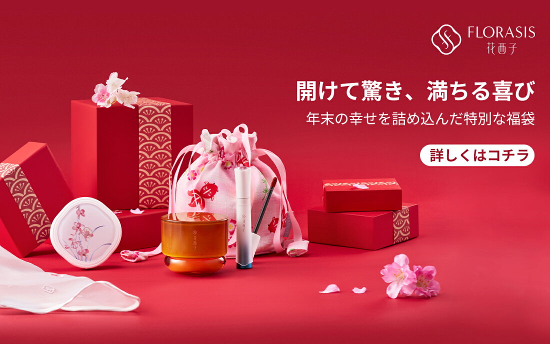 楽天市場 | 花西子Florasis 公式ショップ - 肌に優しい天然植物由来 