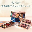 【公式】花西子 FLORASIS 百鳥朝鳳 アイシャドウパレット 9 色 高発色 崩れにくい しっとり密着 保湿成分配合 上品な質感 理想の目元を演出 ナチュラルメイク 落ちにくい 美しい彫刻デザイン 多彩なカラー アイメイクに最適 中国コスメ