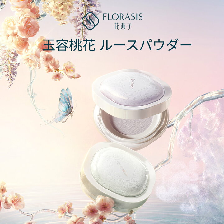 楽天市場】【楽天限定セット✨24%OFF】【公式】花西子 FLORASIS 玉肌光 