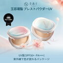 【小田切ヒロ愛用！】花西子 FLORASIS 玉容凝脂 プレストパウダー 基本版・UVカット版 新発売 ツヤ仕上げ 崩れにくい 透明感アップ テカリ防止 長時間キープ 毛穴カバー 軽やか密着 ナチュラル美肌 皮脂コントロー