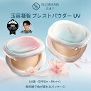 【小田切ヒロ愛用！】花西子 FLORASIS 玉容凝脂 プレストパウダー 基本版・UVカット版 新発売 ツヤ仕上げ 崩れにくい …