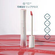 【公式】花西子 FLORASIS 花耀金彩 リップグロス 口紅 日本限定カラー 上質な輝き 3Dガラスフィルムテク…