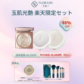 【楽天限定セット✨46%OFF】【公式】花西子 FLORASIS 玉肌光艶 セット 楽天限定 双花彫刻 ハイライト 玉容桃花 ルースパウダー 玉容桃花 クッションファンデーション 玉養睡蓮 クッションファンデーション（遊牧限定） 花浅染 ブラシセット