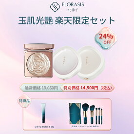【楽天限定セット✨24%OFF】【公式】花西子 FLORASIS 玉肌光艶 セット 楽天限定 双花彫刻 ハイライト 玉容桃花 ルースパウダー 玉容桃花 クッションファンデーション 化粧下地15g SPF50+PA+++ 花浅染 ブラシセット
