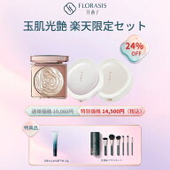 【楽天限定セット✨24%OFF】【公式】花西子 FLORASIS 玉肌光艶 セット 楽天限定 双花彫刻 ハイライト 玉…