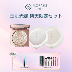 【楽天限定セット✨24%OFF】【公式】花西子 FLORASIS 玉肌光艶 セット 楽天限定 双花彫刻 ハイライト 玉容桃花 ルースパウダー 玉容桃花 クッションファンデーション 化粧下地15g SPF50+PA+++ 花浅染 ブラシセット