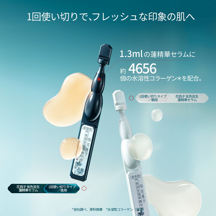 楽天市場】【公式】花西子 FLORASIS 気色双生 蓮精華ローション 気色 