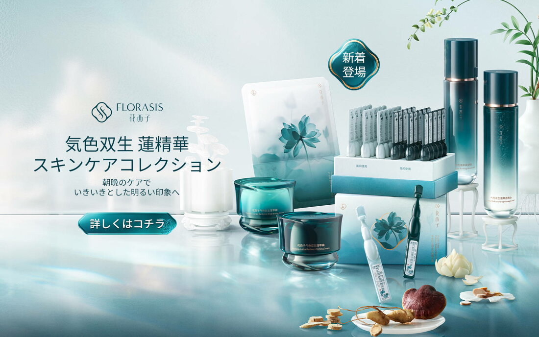 楽天市場 | 花西子Florasis 公式ショップ - 肌に優しい天然植物由来 
