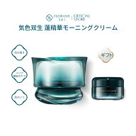 【公式】花西子 FLORASIS 気色双生 蓮精華モーニングクリーム 朝用クリーム 保湿 透明感 ハリ ツヤ 毛穴…