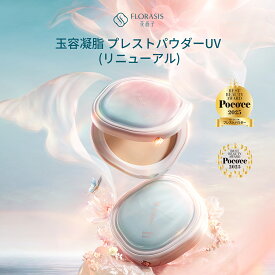 \\スーパーSALE限定!!★20倍ポイント//【小田切ヒロ愛用！】花西子 FLORASIS 玉容凝脂 プレストパウダー 基本版・UVカット版 新発売 ツヤ仕上げ 崩れにくい 透明感アップ テカリ防止 長時間キープ 毛穴カバー 軽やか密着 ナチュラル美肌 皮脂コントロー