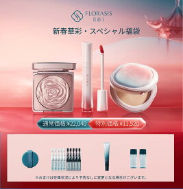 \福袋・限定再登場！新春華彩·スペシャル福袋/✨47％OFF【公式】花西子 FLORASIS 玉容凝脂 プレストパウダー UV 双花彫刻 ハイライト 花耀金彩 リップグロス 透明感アップ 立体感 上品な質感 滑らか 潤い