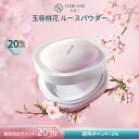 \4.18~4.30 20倍ポイントアップ/【公式】花西子 FLORASIS 新作 UVカットフェイスパウダー SPF50+·PA+++ UVケア 玉容桃花 ルースパウダー フローラシス フェイスパウダー ナチュラル仕上げ マット 透明感アップ メイク崩れ防止 皮脂コントロール 毛穴カバー 防水