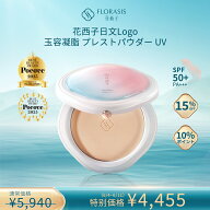【SS限定！エントリーで10倍ポイント+15％OFFクーポン】【小田切ヒロ愛用！】花西子 FLORASIS 玉容凝脂 …
