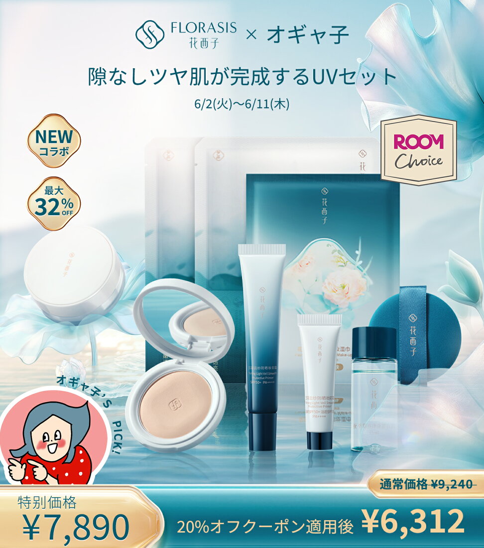 楽天市場 | 花西子Florasis 公式ショップ - 肌に優しい天然植物由来 