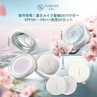 【公式】花西子 FLORASIS (新作/SPF50+PA+++/3色)玉容桃花ルースパウダーUV ・玉容桃花ルースパウダー（S…