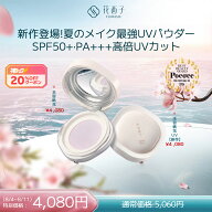 【神トク20%OFF】【公式】花西子 FLORASIS (新作/SPF50+PA+++/3色)玉容桃花ルースパウダーUV ・玉容桃花…