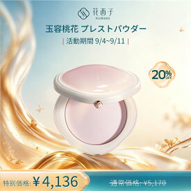 【SS限定20%OFF★抽選で2人に1人最大300%ポイントバック★要エントリー】【公式】花西子 FLORASIS 玉容桃花 プレストパウダー ナチュラル仕上げ マット 透明感アップ メイク崩れ防止 皮脂コントロール 毛穴カバー テカリ防止 サラサラ 長時間キープ 軽いつけ心地 くずれ防止