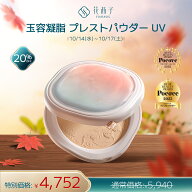 【期間限定！20% OFF】【公式】花西子 FLORASIS 玉容凝脂 プレストパウダー 基本版・UVカット版 新発売 …