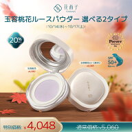 【期間限定！20% OFF】【公式】花西子 FLORASIS (新作/SPF50+PA+++/3色)玉容桃花ルースパウダーUV ・玉容…