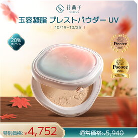 【期間限定ポイント 20 倍】【公式】花西子 FLORASIS 玉容凝脂 プレストパウダー 基本版・UVカット版 新発売 ツヤ仕上げ 崩れにくい 透明感アップ テカリ防止 長時間キープ 毛穴カバー 軽やか密着 ナチュラル美肌