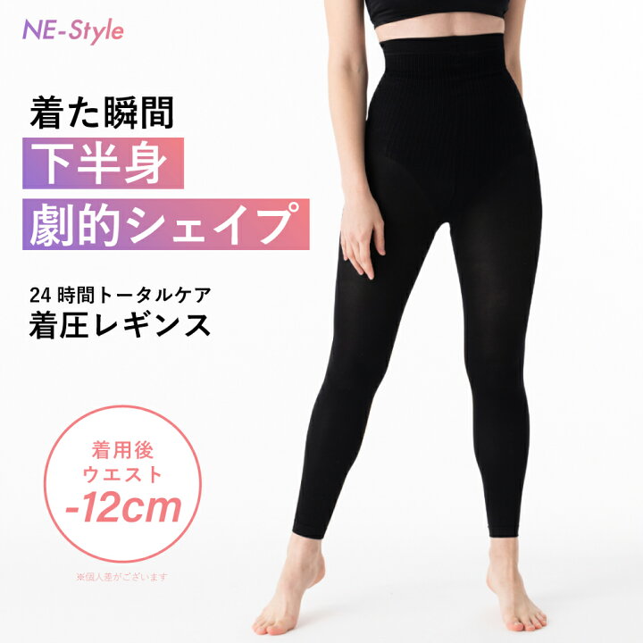 楽天市場】【L-LLサイズ】NE-Style ネスタイル レギンス 公式 着圧 