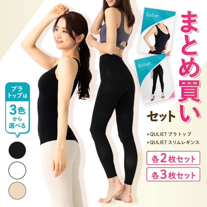 楽天市場】【公式】キュリエット ブラトップ+レギンス福袋 着圧 