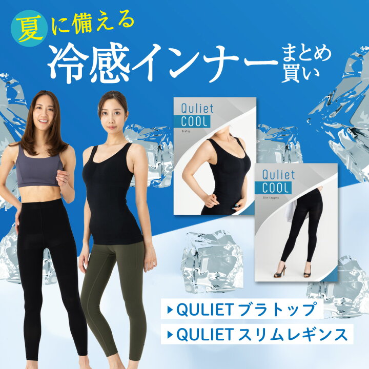 楽天市場】【公式】キュリエット ブラトップ+レギンス福袋 着圧 