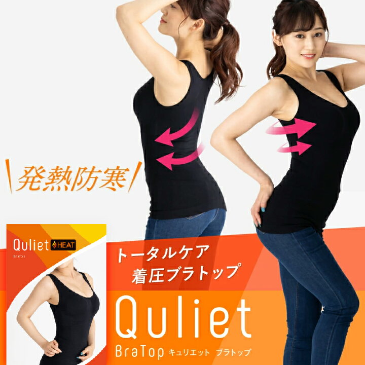 Qulietキュリエット着圧インナー ブラック美品 （楽天市場】Quliet 
