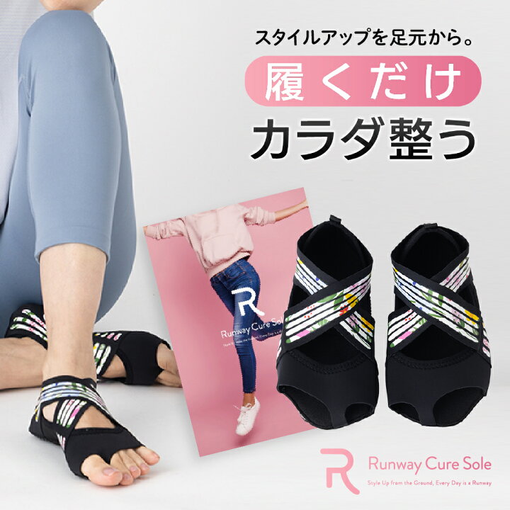 楽天市場】ランウェイキュアソール【Runway Cure Sole】 ダイエット 