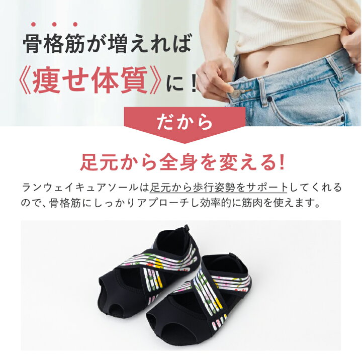 楽天市場】ランウェイキュアソール【Runway Cure Sole】 ダイエット ランウェイキュアソールMサイズ2足セット