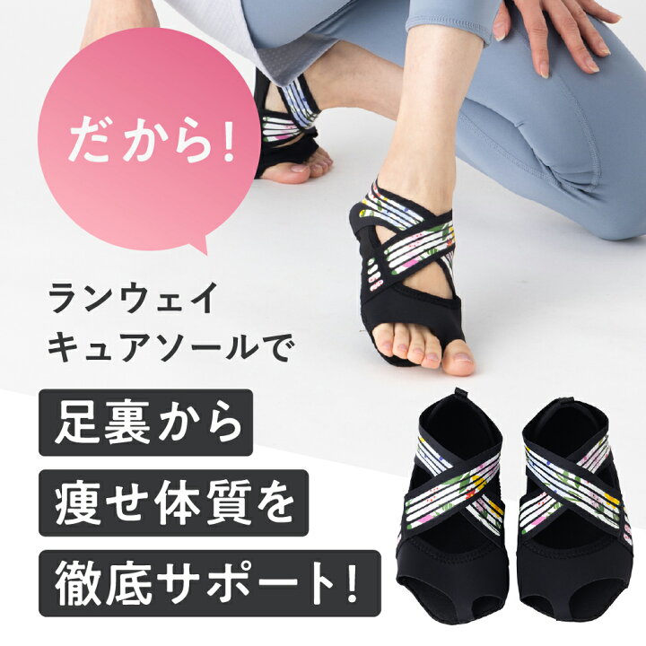 楽天市場】ランウェイキュアソール【Runway Cure Sole】 ダイエット 