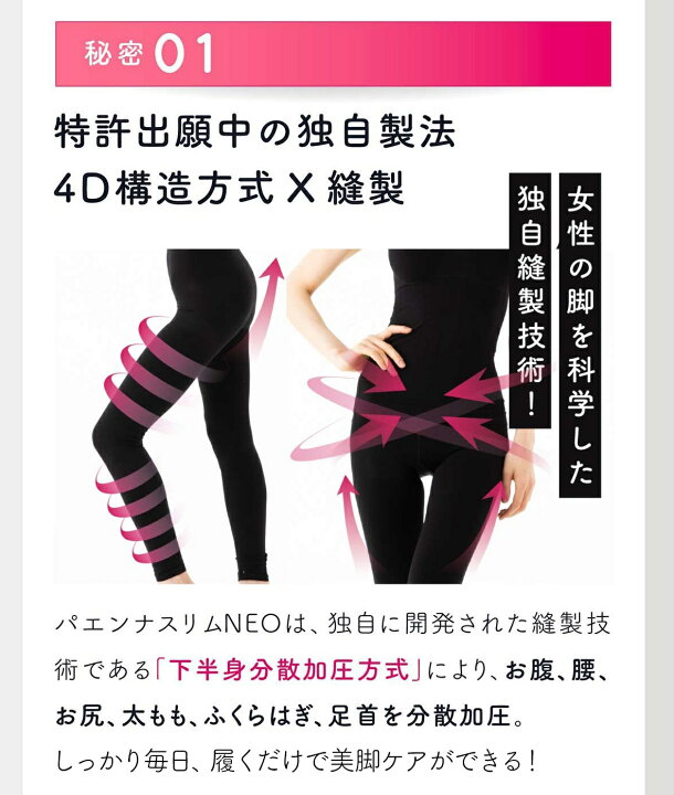 楽天市場】パエンナスリムneo 公式 着圧レギンス 着圧 レディース 女性 