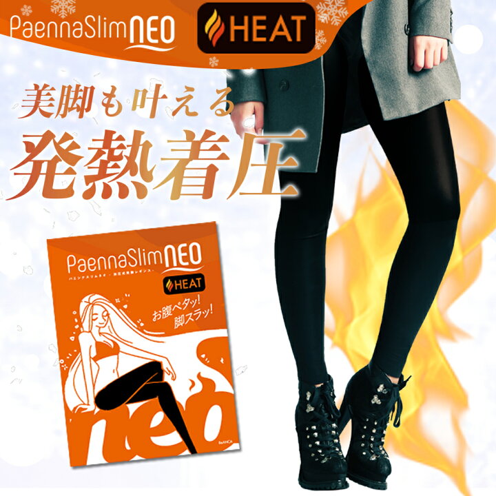 楽天市場】パエンナスリムneo 公式 着圧レギンス 着圧 レディース 女性 