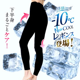 Quliet COOL Slim Leggins 公式 キュリエット スリム レギンス 着圧レギンス キュリエット 着圧 レディース 女性 レギンス スパッツ トレンカ タイツ 骨盤矯正 補正下着 脚やせ 引き締め 夏用 インナー 下着 涼しい ダイエット