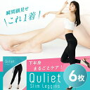 【6枚セットで1枚2,650円】Quliet Slim Leggins 公式 キュリエット スリム レギンス 着圧レギンス キュリエット 着圧 レディース 女性 レギンス スパッツ トレンカ タイツ 骨盤矯正 補正下着 脚やせ 引き締め ヨガ インナー 下着 ヒップアップ