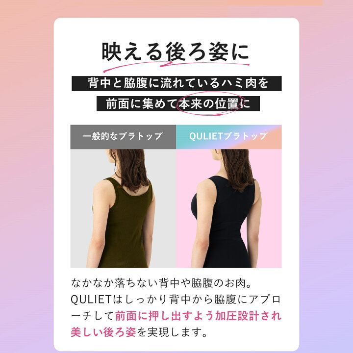 楽天市場】【3枚セットで1枚3,327円】【公式】Quliet BraTop 