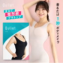 【公式】Quliet BraTop キュリエット 着圧 レディース 女性用 インナー ブラトップ タンクトップ キャミソール ブラキャミ ノンワイヤー パット付き カップ付 ダイエット ウエスト引き締め 猫背矯正 補正下着 加圧 ヨガ インナー 下着
