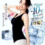 Quliet COOL BraTop キュリエット 着圧 レディース 女性用 インナー ブラトップ タンクトップ キャミソー…
