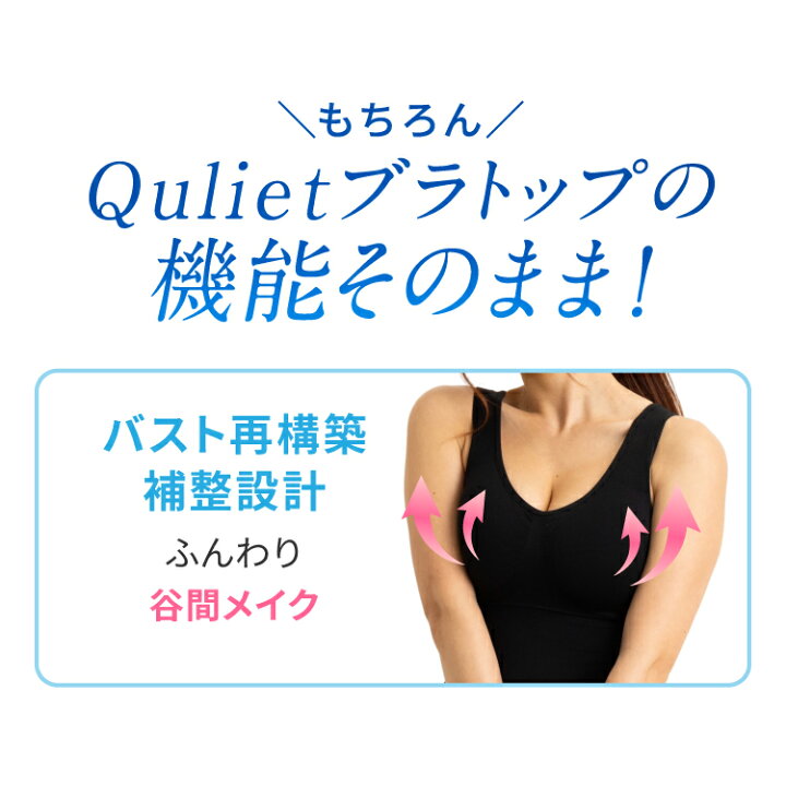 楽天市場】Quliet COOL BraTop キュリエット 着圧 レディース 女性用 