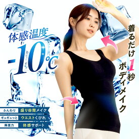 Quliet COOL BraTop キュリエット 着圧 レディース 女性用 インナー ブラトップ タンクトップ キャミソール ブラキャミ ノンワイヤー パット付き カップ付 ダイエット ウエスト引き締め 夏用 涼しい インナー 下着 夜用 外出