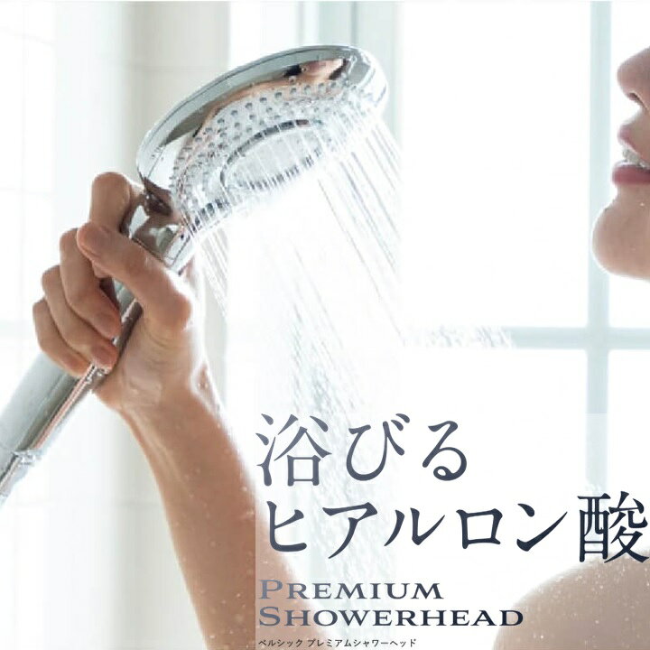 楽天市場】☆浴びるヒアルロン酸☆ 続く肌保湿習慣 Belchic ベルシック 