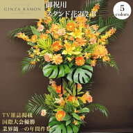 【ポイント5倍】スタンド花 開店祝い 花 2段B おしゃれ ギフト(色が選べます)当日配達受付 (日/祝日を除…