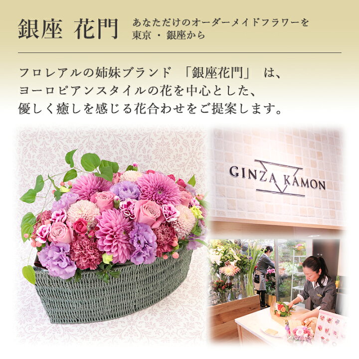 楽天市場 花 お花 フラワー ギフト フラワーギフト 誕生日 プレゼント 銀座花門 ベーシックブーケ Sサイズ 花束 ブーケ あす楽 花屋 バラ お祝い 発表会 送別 送別会 退職祝い 結婚祝い 出産祝い お見舞い 記念日 フロレアルonlineshop東京 銀座