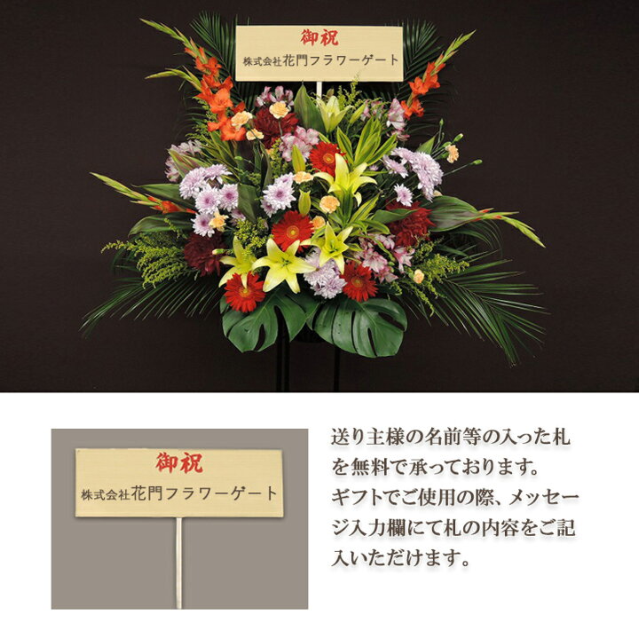 開店祝い 花 スタンド花 2段a おしゃれ ギフト 色が選べます 優良配送 銀座花門 送料無料 お花 バラ プレゼント 当日配達受付 日曜 祝日を除き12時まで 正規品質保証