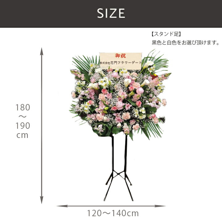 お祝いスタンド花 2段