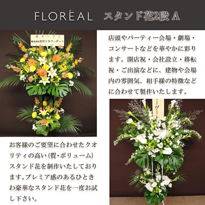 お祝いスタンド花 2段