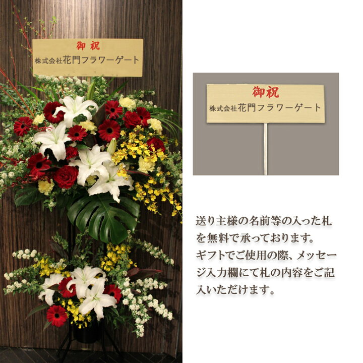 楽天市場 ポイント5倍 スタンド花 開店祝い 花 2段b おしゃれ ギフト 色が選べます 当日配達受付 日 祝日を除き12時まで あす楽 銀座花門 楽天1位 送料無料 お花 バラ プレゼント フラワーアレンジメント アレンジメントフラワー フラワーギフト お祝い 楽屋花