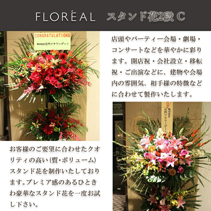開店祝い 花 スタンド花 2段a おしゃれ ギフト 色が選べます 優良配送 銀座花門 送料無料 お花 バラ プレゼント 当日配達受付 日曜 祝日を除き12時まで 正規品質保証