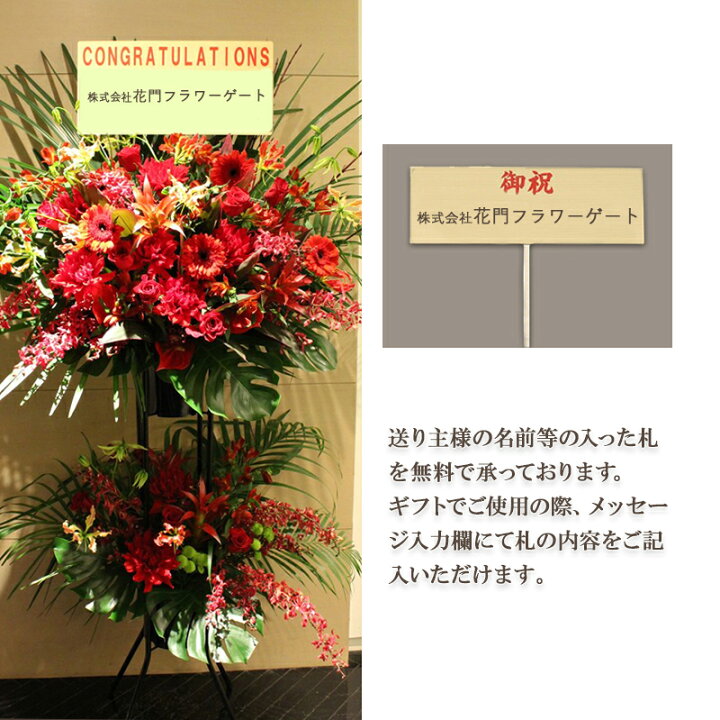 楽天市場 ポイント5倍 スタンド花 開店祝い 花 2段c おしゃれ ギフト 色が選べます 当日配達受付 日 祝日を除き12時まで あす楽 銀座花門 楽天1位 送料無料 お花 バラ プレゼント フラワーアレンジメント アレンジメントフラワー フラワーギフト お祝い 楽屋花
